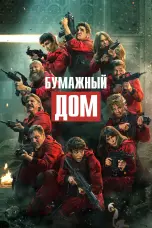 постер постер 5 сезон